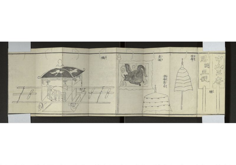 中山聘使畧 - ページ 16