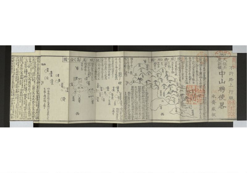 中山聘使畧 - ページ 2