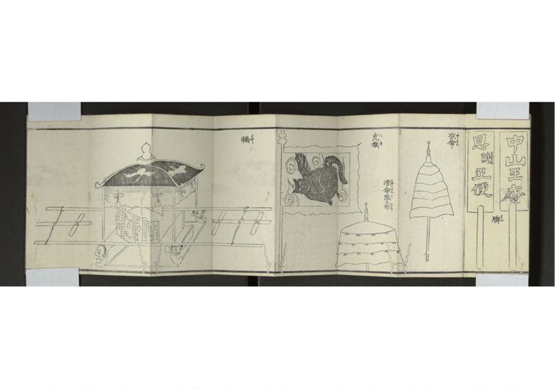 中山聘使畧 - ページ 16