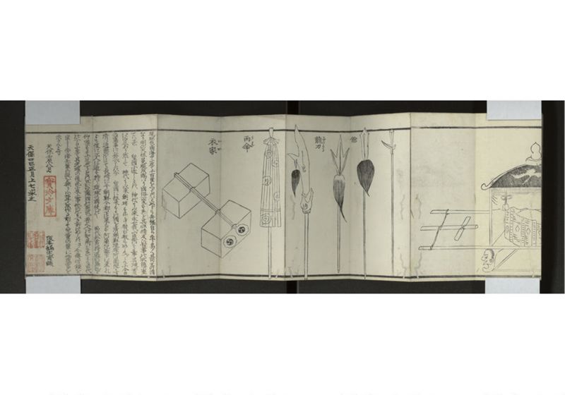 中山聘使畧 - ページ 17