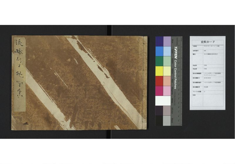 大日本籌海全図(部分) （琉球嶋々地図集） - ページ 1