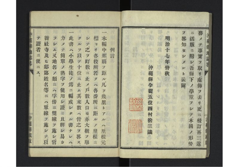 沖縄県地誌畧 - ページ 3