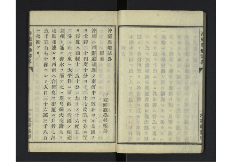 沖縄県地誌畧 - ページ 4