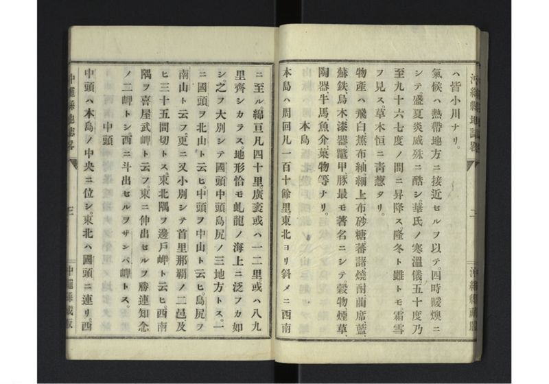 沖縄県地誌畧 - ページ 6