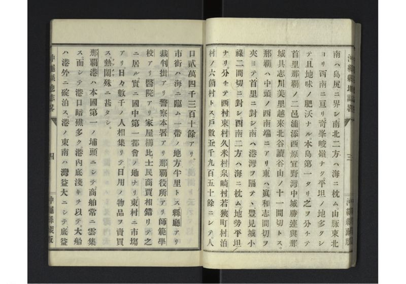 沖縄県地誌畧 - ページ 7