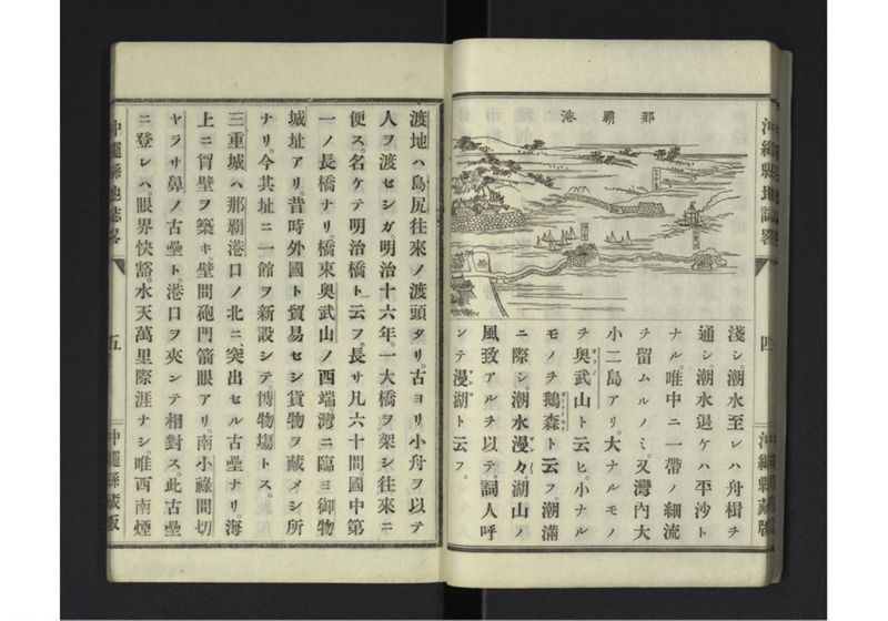沖縄県地誌畧 - ページ 8