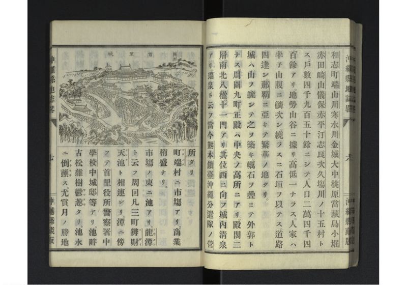 沖縄県地誌畧 - ページ 10