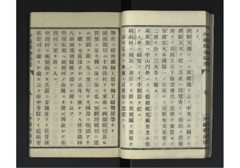 沖縄県地誌畧 - ページ 11