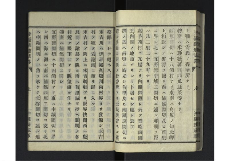沖縄県地誌畧 - ページ 12