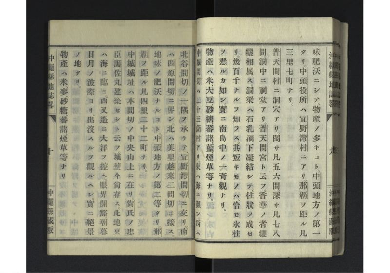 沖縄県地誌畧 - ページ 13
