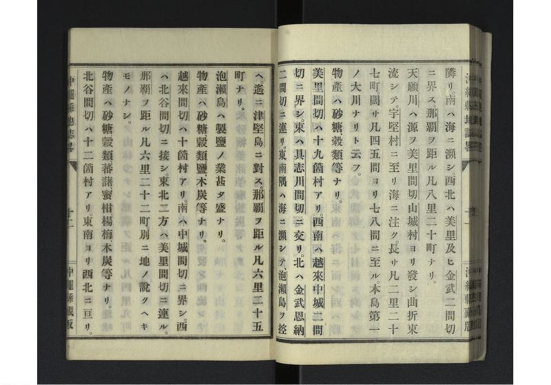 沖縄県地誌畧 - ページ 15