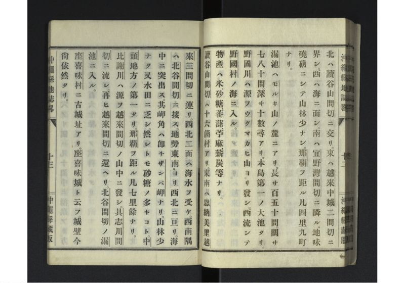 沖縄県地誌畧 - ページ 16