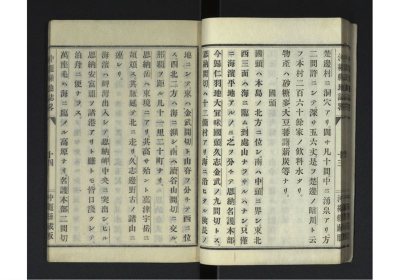 沖縄県地誌畧 - ページ 17