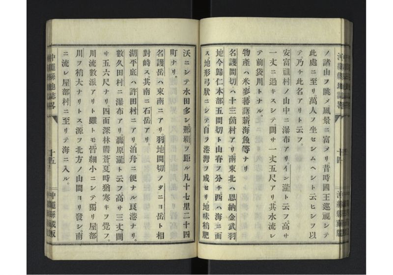 沖縄県地誌畧 - ページ 18