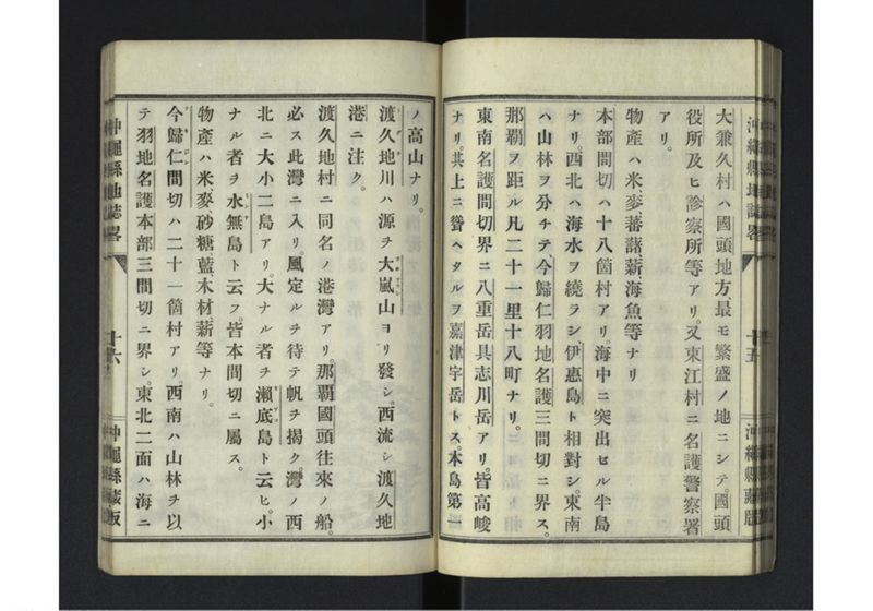 沖縄県地誌畧 - ページ 19