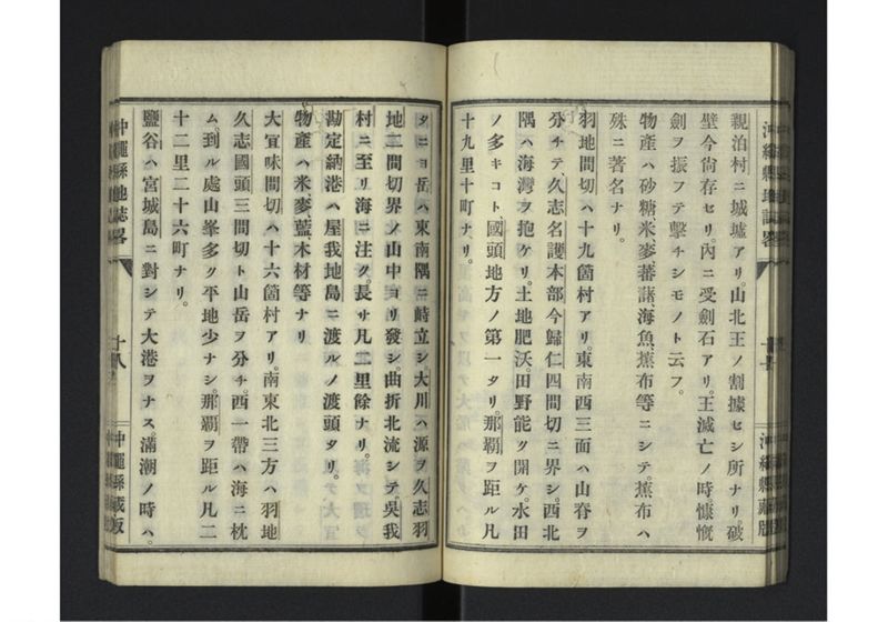 沖縄県地誌畧 - ページ 21