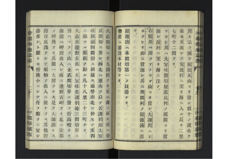 沖縄県地誌畧 - ページ 23