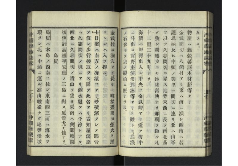 沖縄県地誌畧 - ページ 24