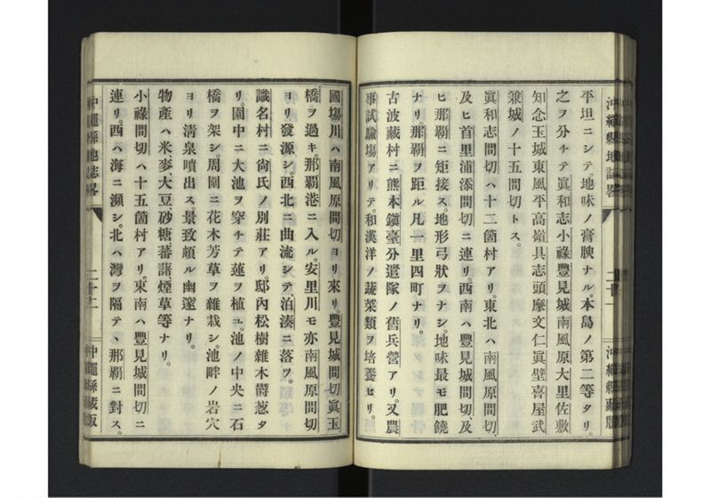 沖縄県地誌畧 - ページ 25