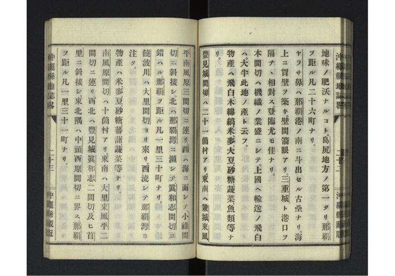 沖縄県地誌畧 - ページ 26