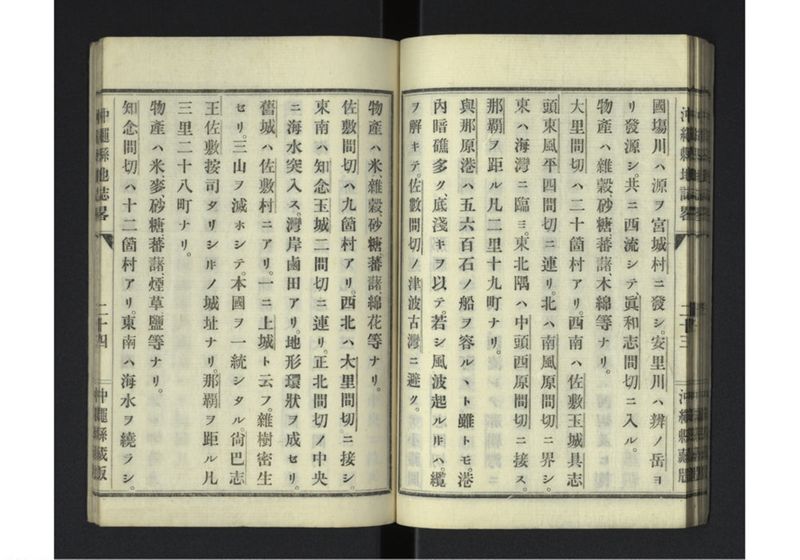 沖縄県地誌畧 - ページ 27