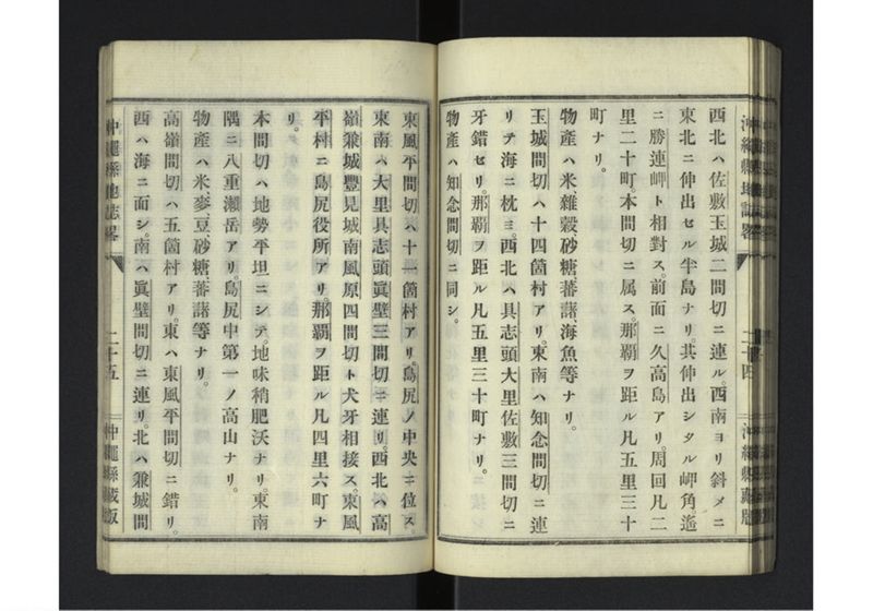 沖縄県地誌畧 - ページ 28