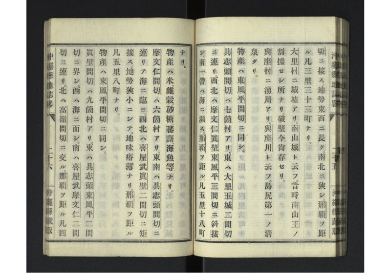 沖縄県地誌畧 - ページ 29