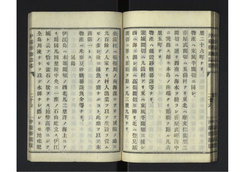 沖縄県地誌畧 - ページ 30