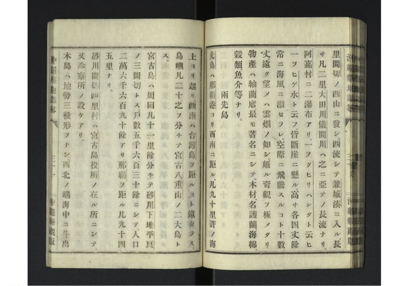 沖縄県地誌畧 - ページ 34