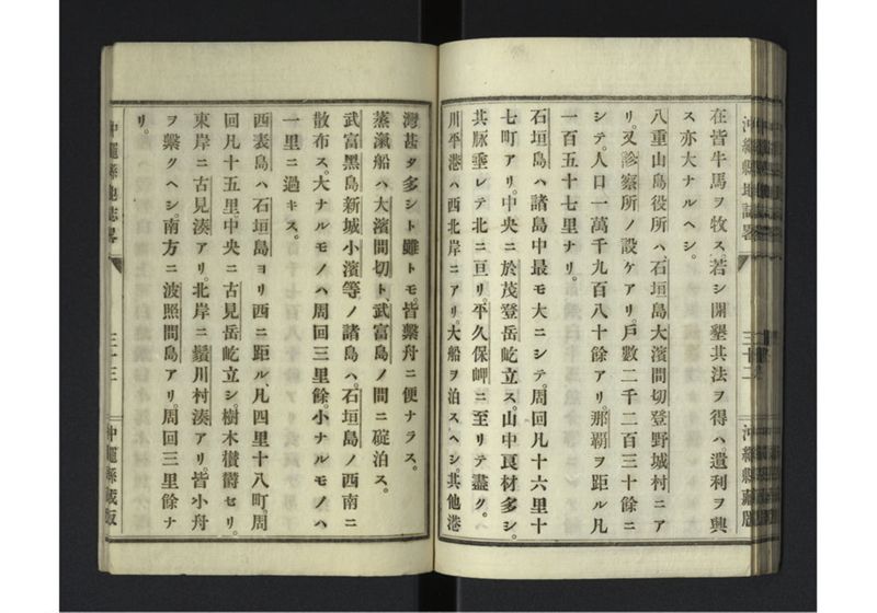 沖縄県地誌畧 - ページ 36