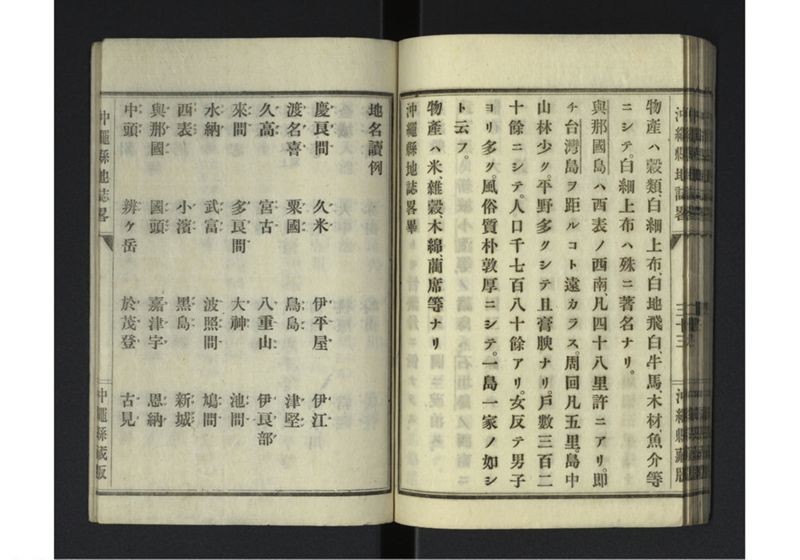 沖縄県地誌畧 - ページ 37