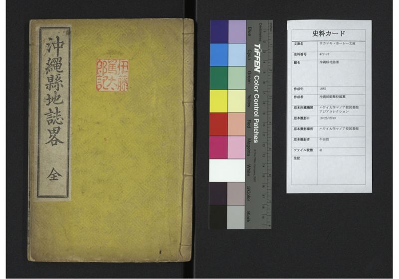 沖縄県地誌畧 - ページ 1