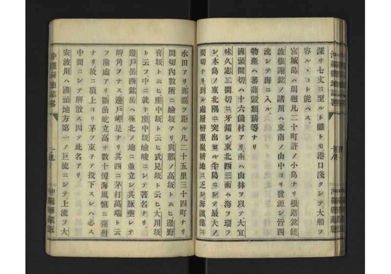 沖縄県地誌畧 - ページ 22