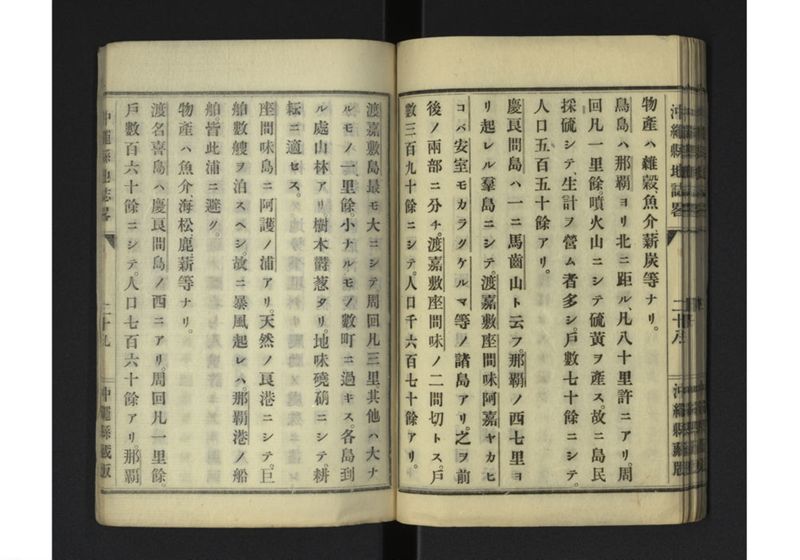 沖縄県地誌畧 - ページ 32