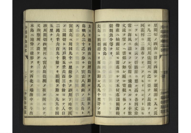 沖縄県地誌畧 - ページ 34