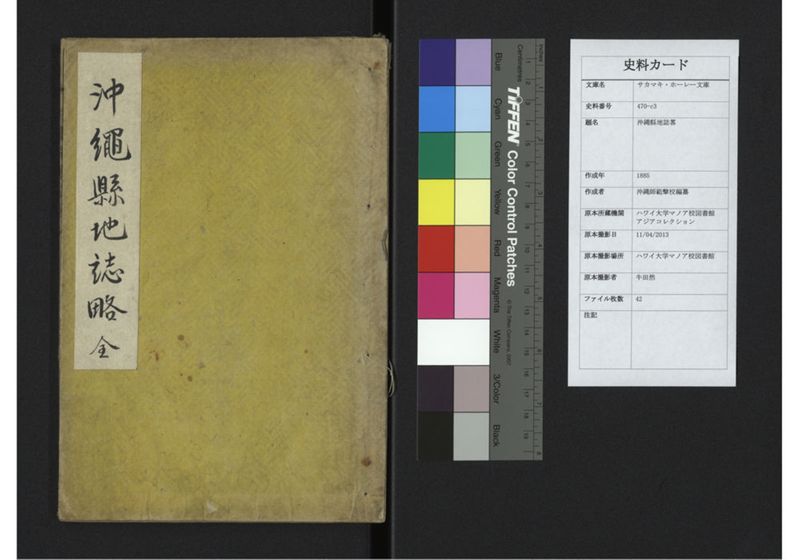 沖縄県地誌畧 - ページ 1