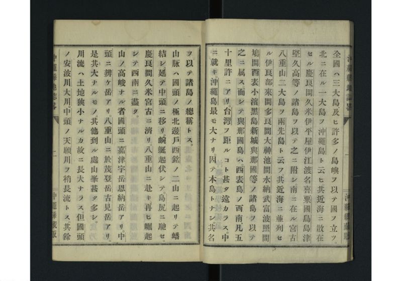 沖縄県地誌畧 - ページ 5