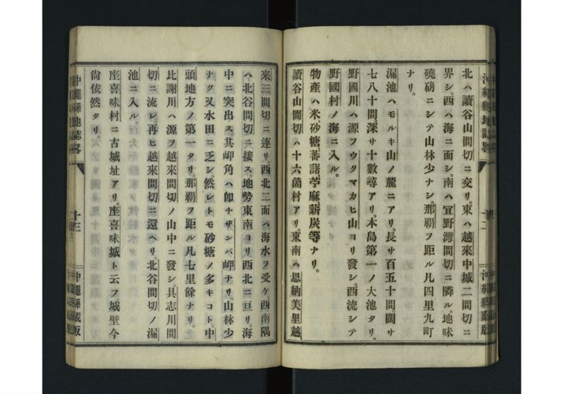 沖縄県地誌畧 - ページ 16