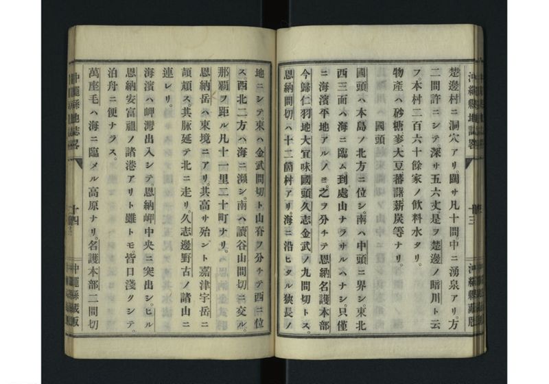 沖縄県地誌畧 - ページ 17