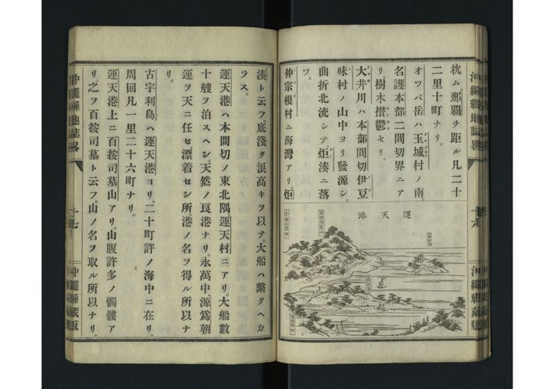 沖縄県地誌畧 - ページ 20