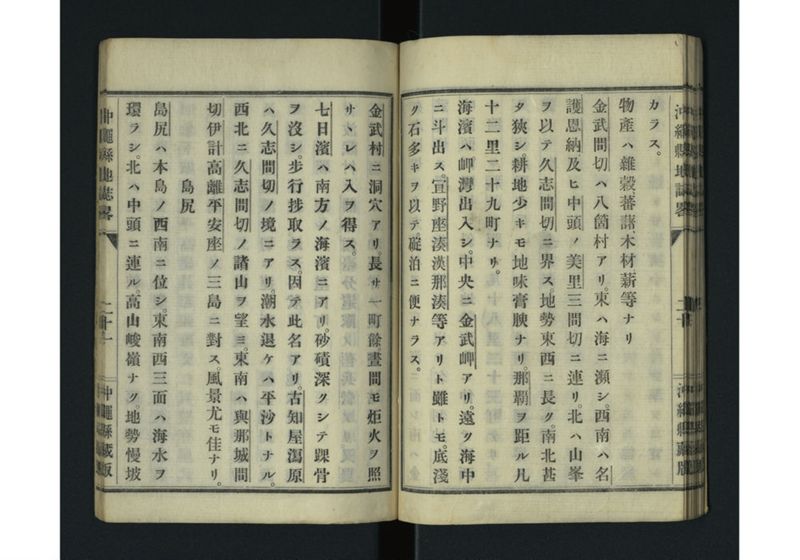 沖縄県地誌畧 - ページ 24