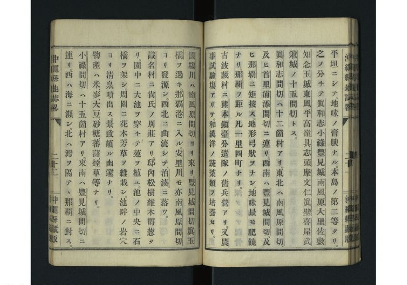 沖縄県地誌畧 - ページ 25