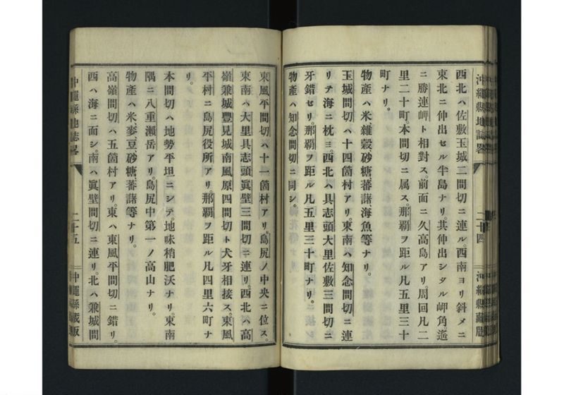 沖縄県地誌畧 - ページ 28