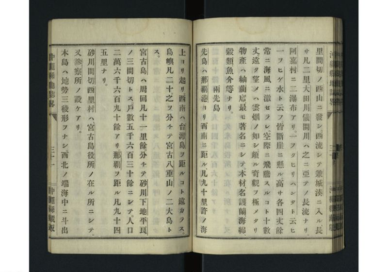 沖縄県地誌畧 - ページ 34
