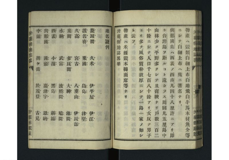 沖縄県地誌畧 - ページ 37