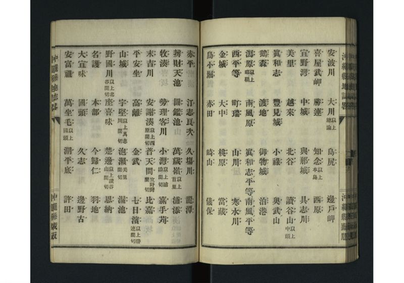 沖縄県地誌畧 - ページ 38