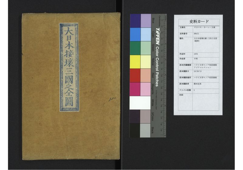 大日本接壊(壌)三国之全図 - ページ 1