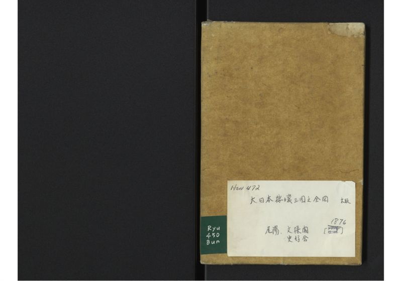 大日本接壊(壌)三国之全図 - ページ 3