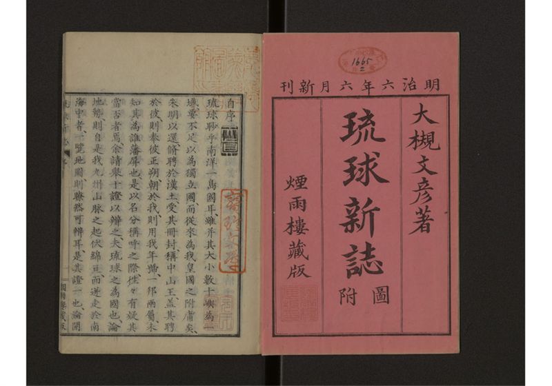 琉球新誌 図附 上 - ページ 2