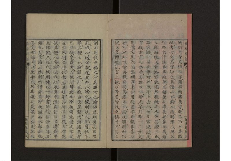 琉球新誌 図附 上 - ページ 3